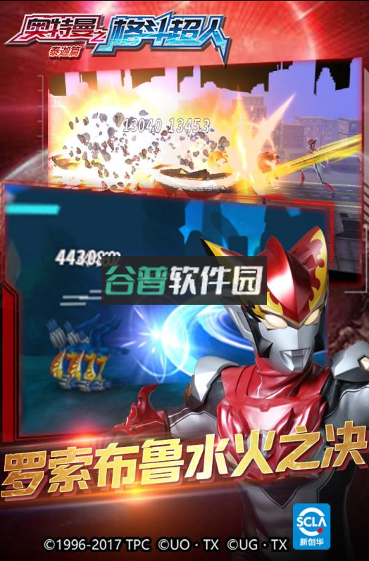 奥特曼之格斗超人uc版下载v13.0.0截图4