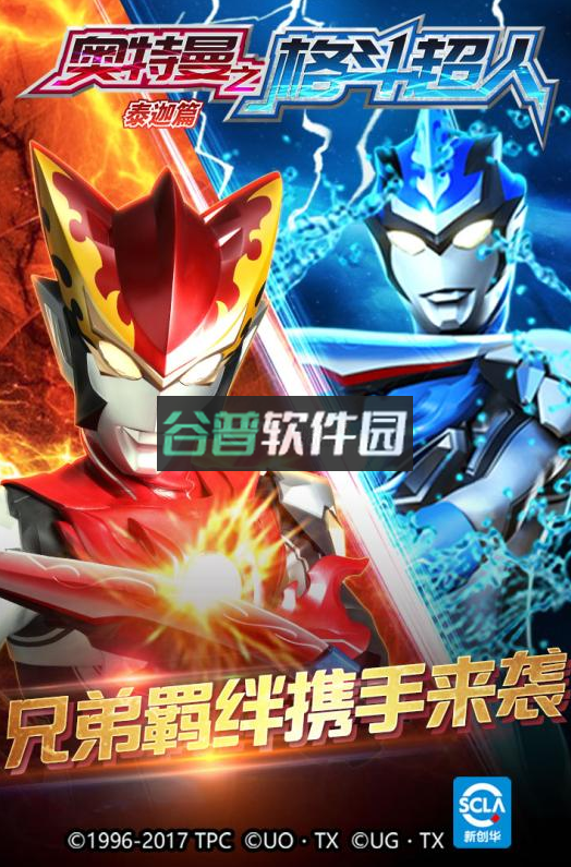 奥特曼之格斗超人uc版下载v13.0.0截图5