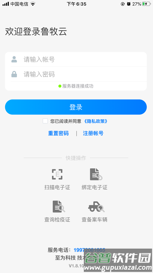 鲁牧云app下载安装最新版本2025版
