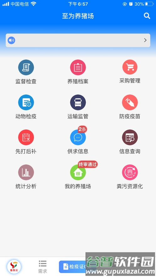 鲁牧云app下载安装最新版本2025版截图2