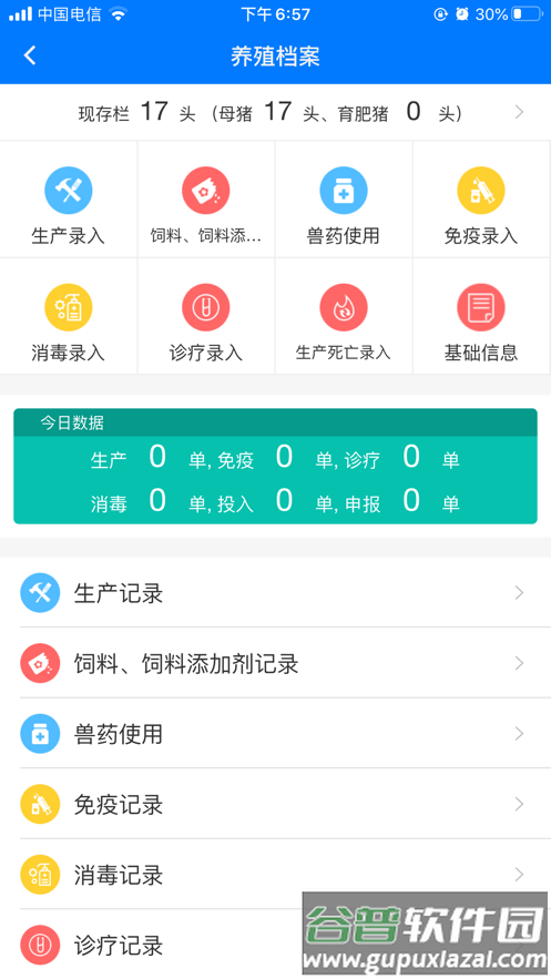 鲁牧云app下载安装最新版本2025版截图3