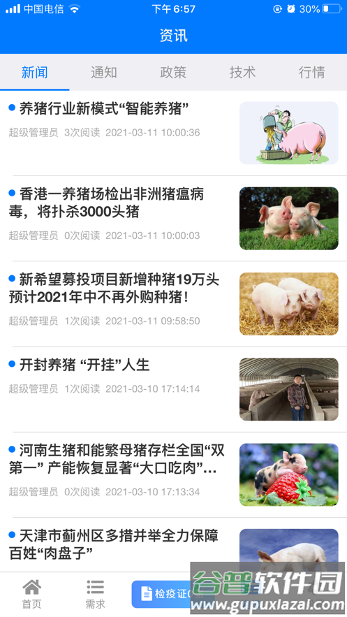 鲁牧云app下载安装最新版本2025版截图4