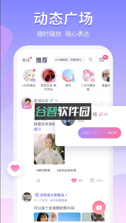 Uki社交appv5.126.0截图1