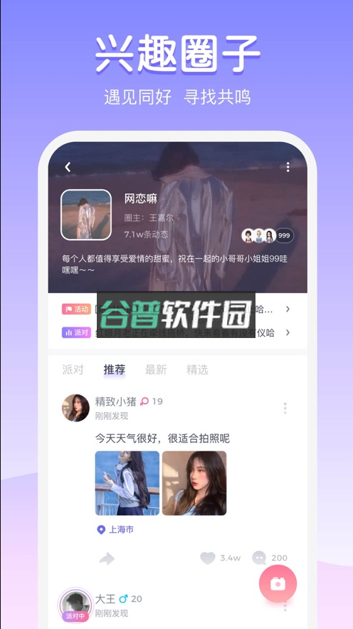 Uki社交appv5.126.0截图3