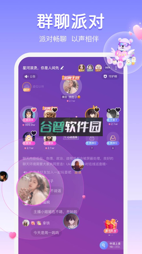 Uki社交appv5.126.0截图4