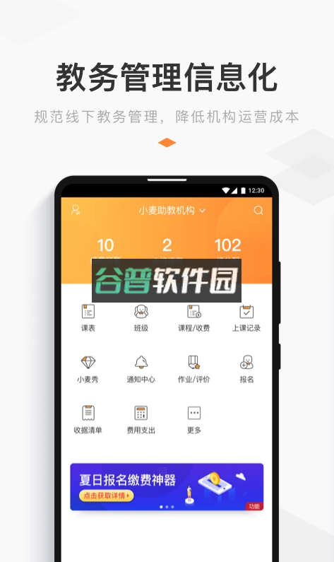 小麦助教app下载v5.12.26.925.4454截图1