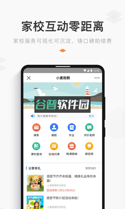 小麦助教app下载v5.12.26.925.4454截图2