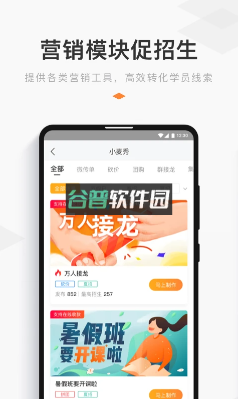 小麦助教app下载v5.12.26.925.4454截图3