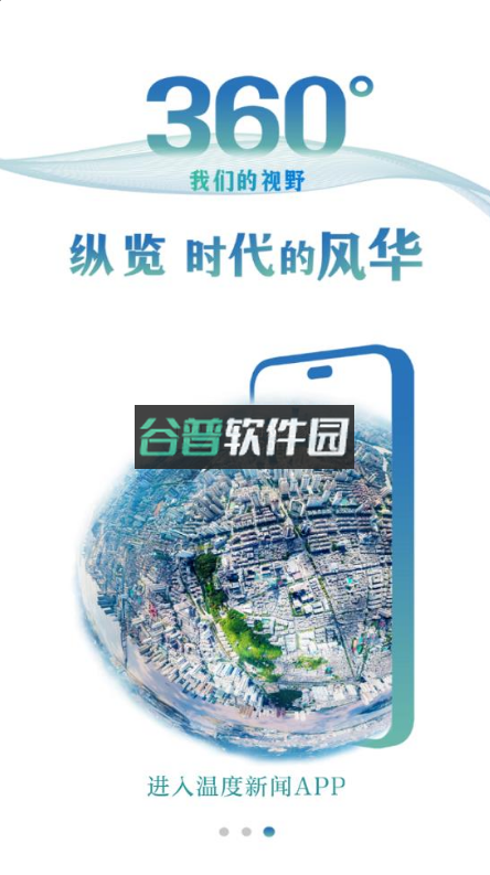 温度新闻app手机版v9.0.2截图3