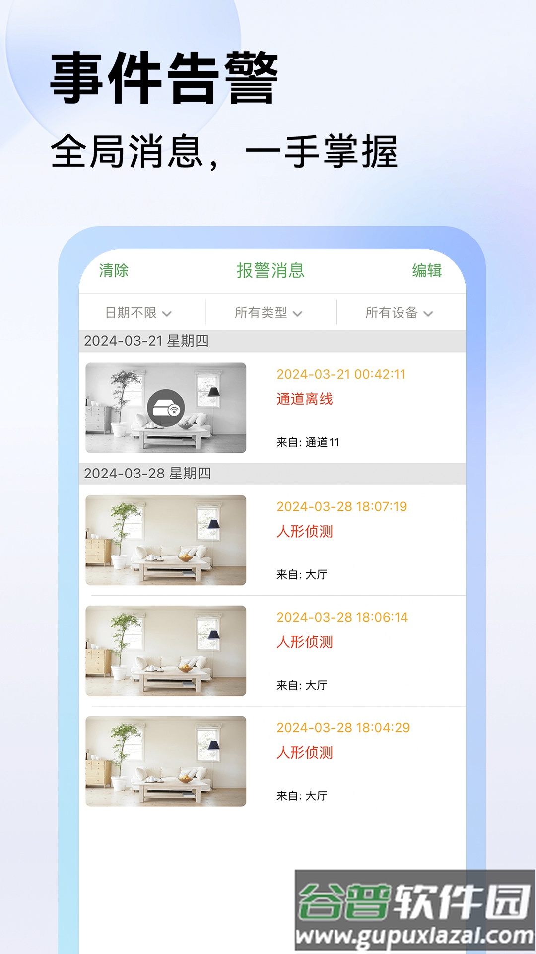 Seetong app截图1