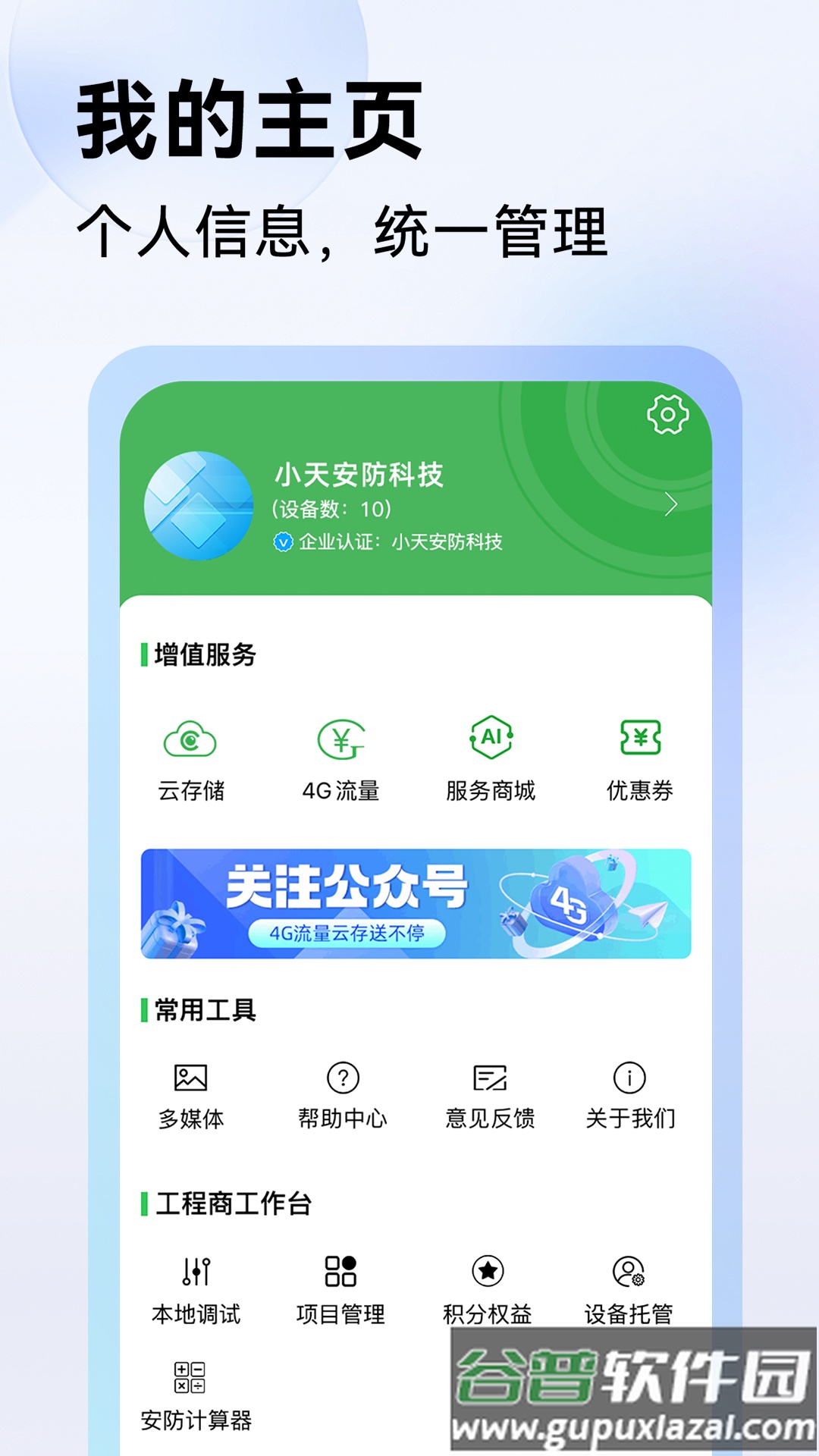 Seetong app截图2