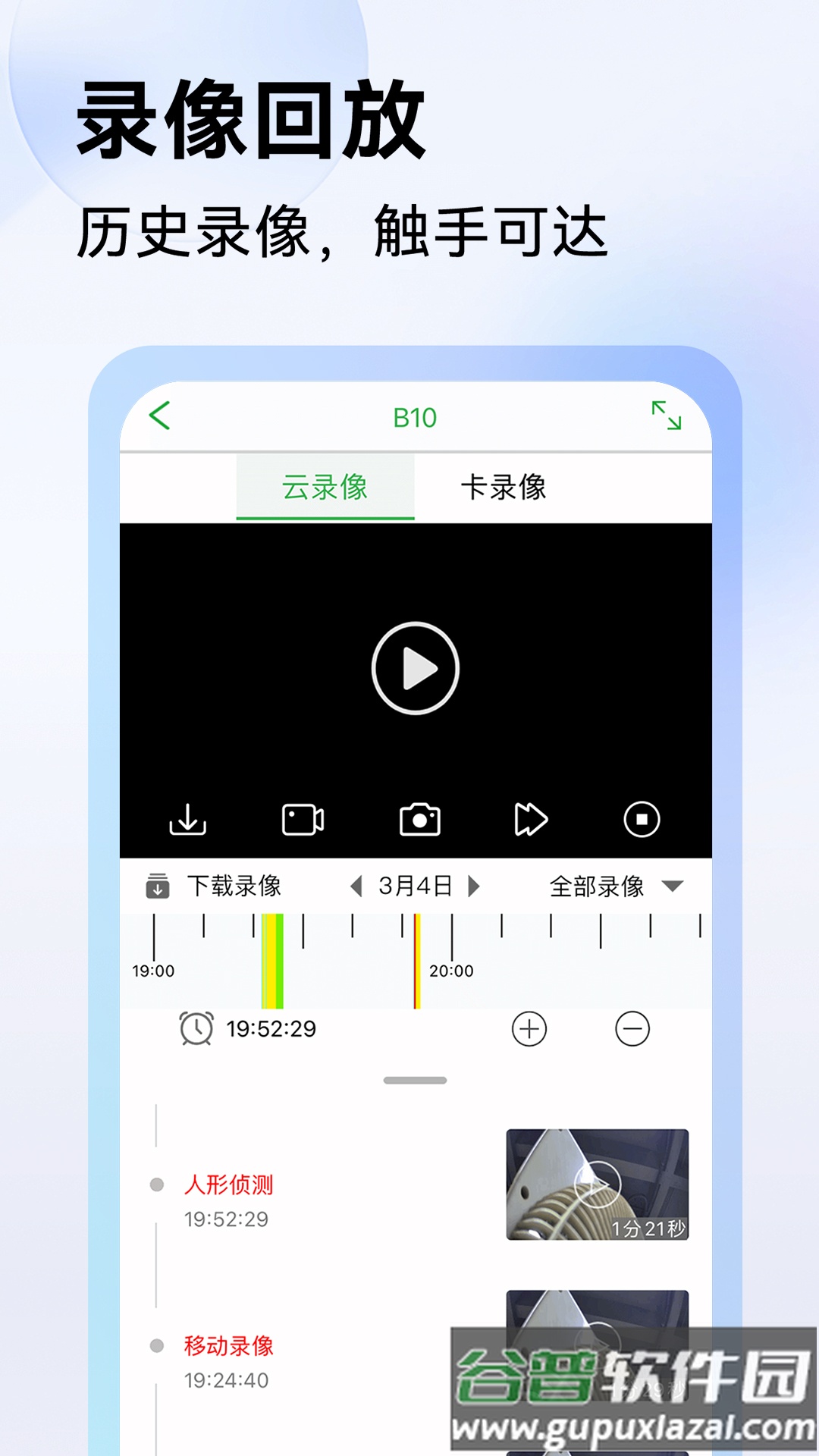 Seetong app截图3