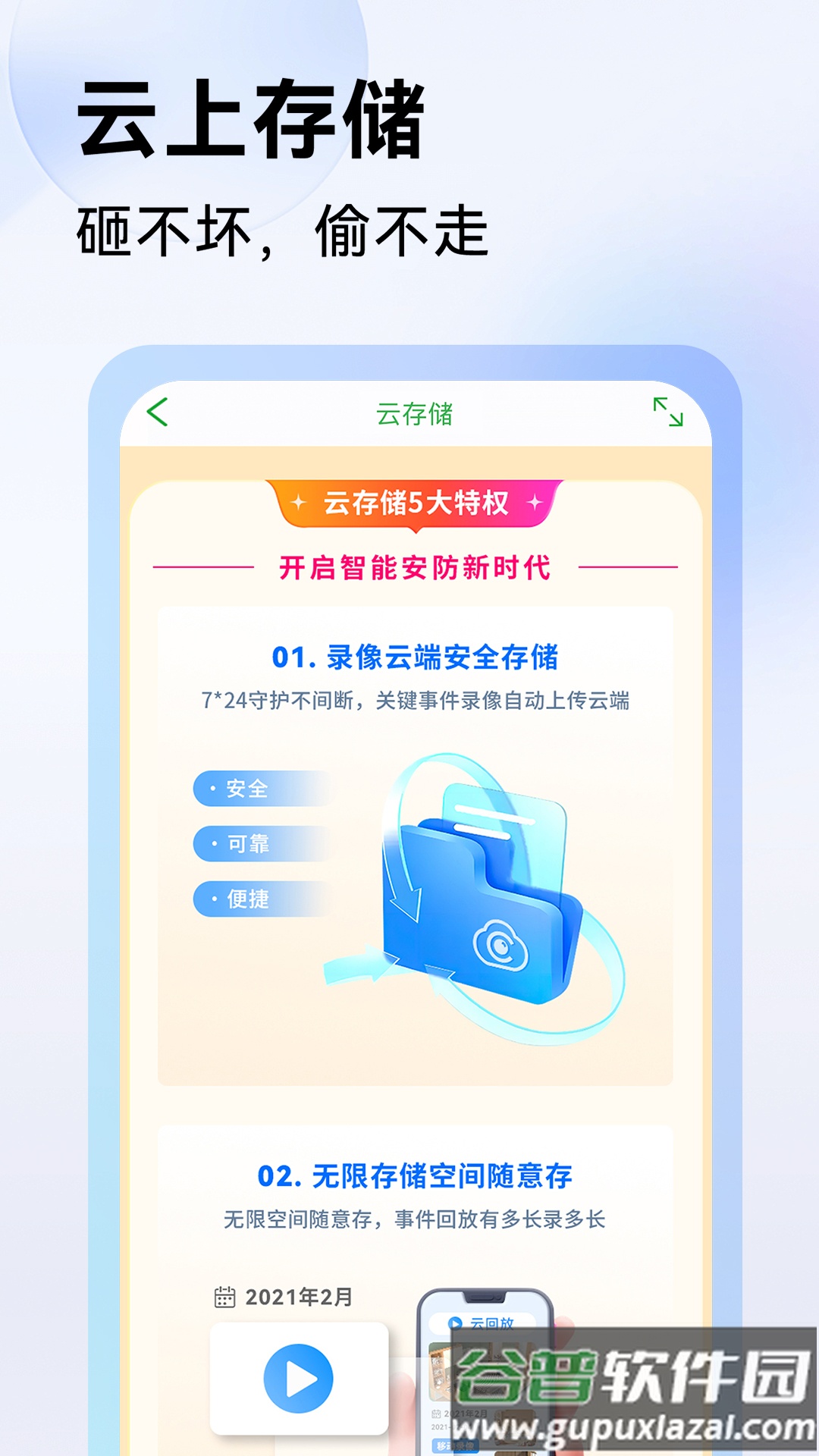 Seetong app截图4