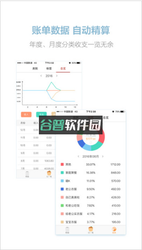 松鼠记账下载v6.8.9截图1