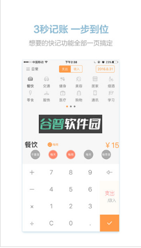 松鼠记账下载v6.8.9截图2