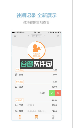 松鼠记账下载v6.8.9截图3