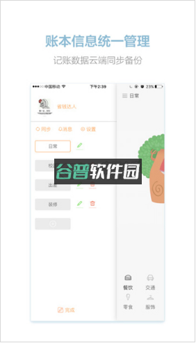 松鼠记账下载v6.8.9截图4
