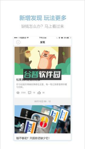 松鼠记账下载v6.8.9截图5