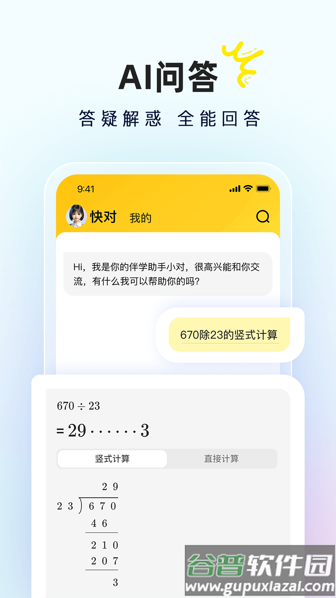 快对AI官方正版下载