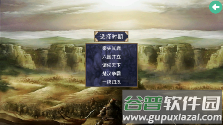 楚汉群英传单机版截图1