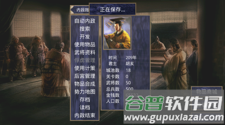 楚汉群英传单机版截图4