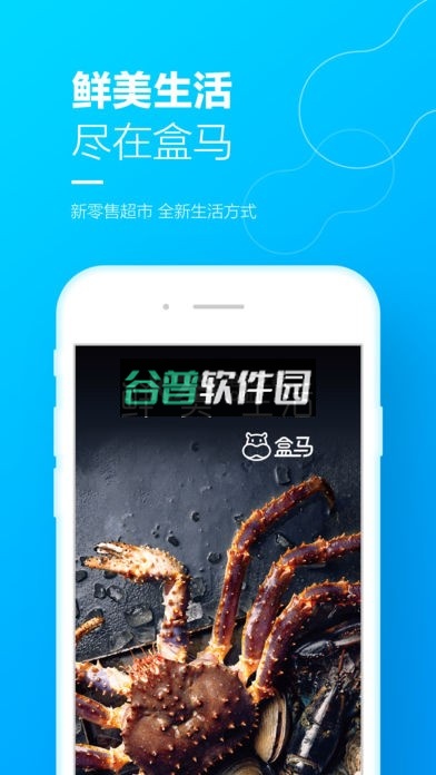 盒马鲜生app下载v7.5.0截图1