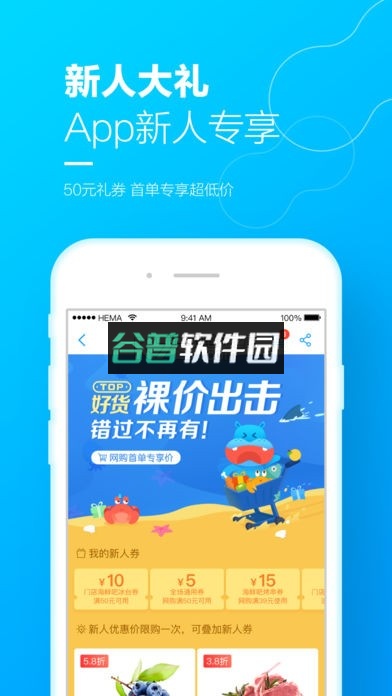盒马鲜生app下载v7.5.0截图2