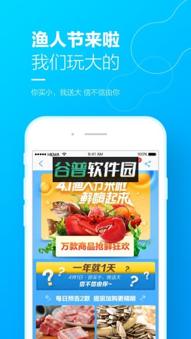 盒马鲜生app下载v7.5.0截图3