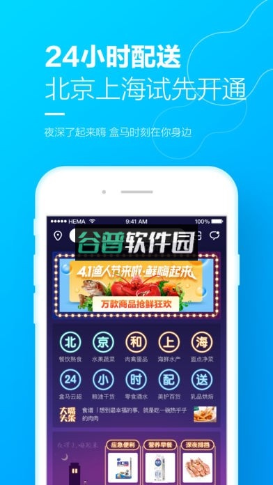 盒马鲜生app下载v7.5.0截图4