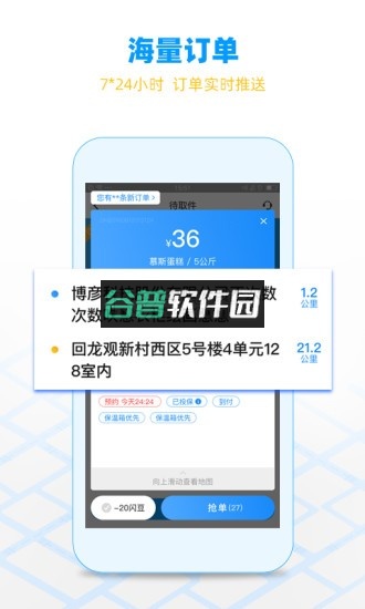 闪送员app骑手版v9.1.3截图3