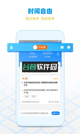 闪送员app骑手版v9.1.3截图4