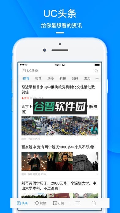 UC浏览器手机版安卓下载v18.2.6.1452截图4