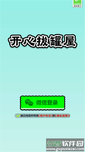 开心拔罐屋官方最新版截图3