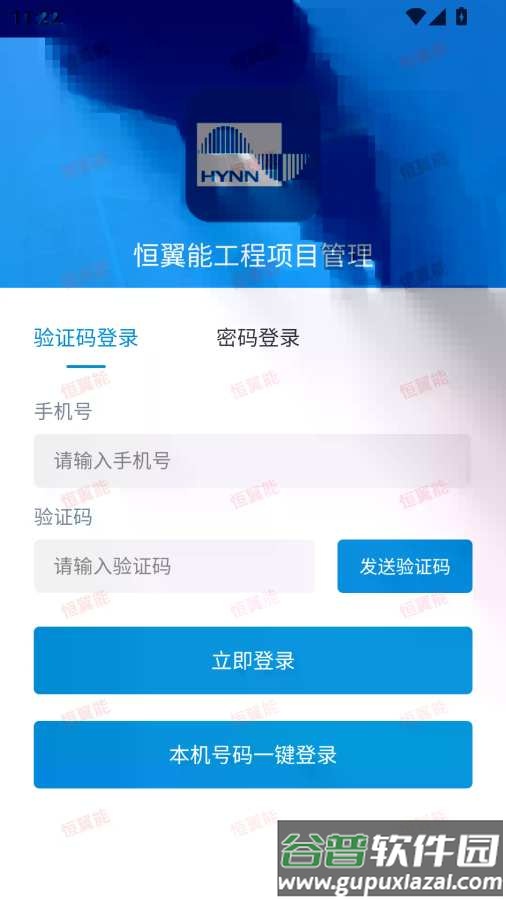 翼能工程APP官方下载安装