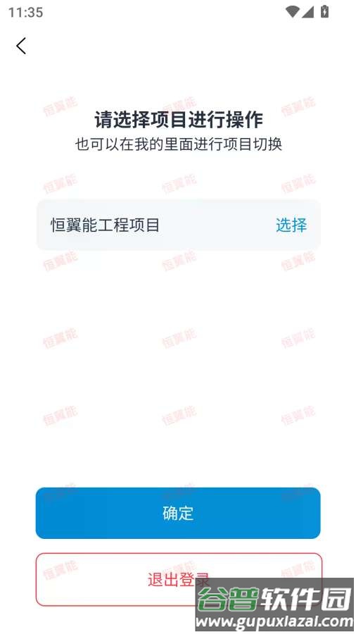 翼能工程APP官方下载安装截图2