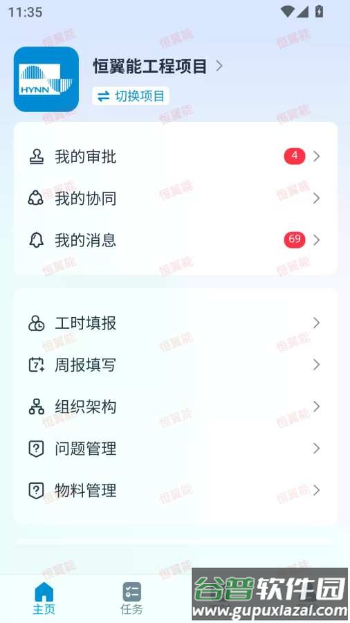 翼能工程APP官方下载安装截图3
