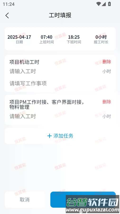 翼能工程APP官方下载安装截图4