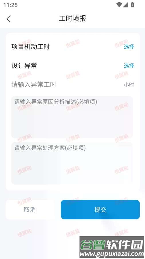 翼能工程APP官方下载安装截图5