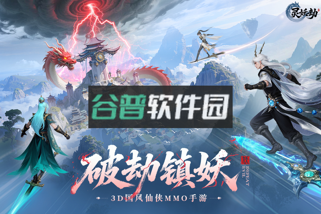 灵妖劫手游官方版v1.1截图1