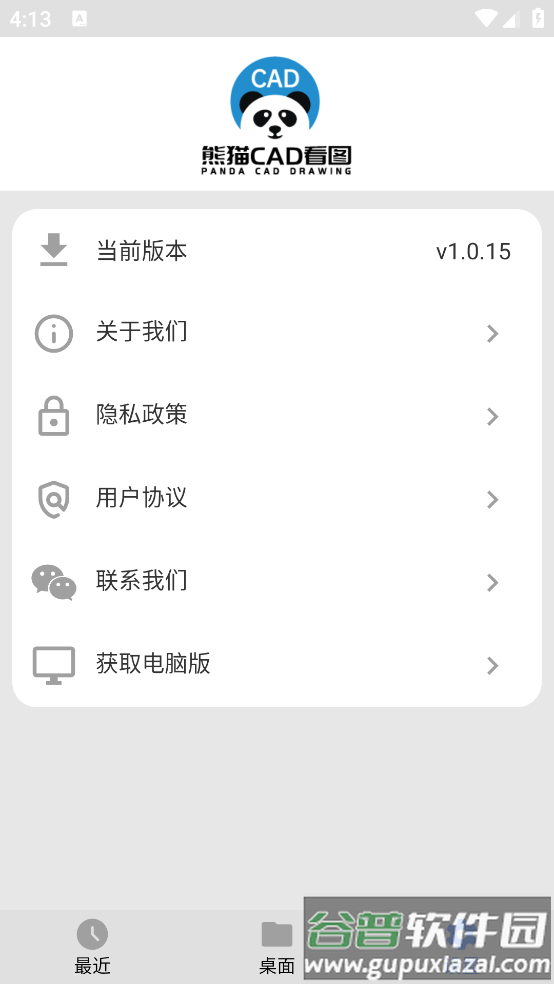 熊猫CAD看图官方版截图4