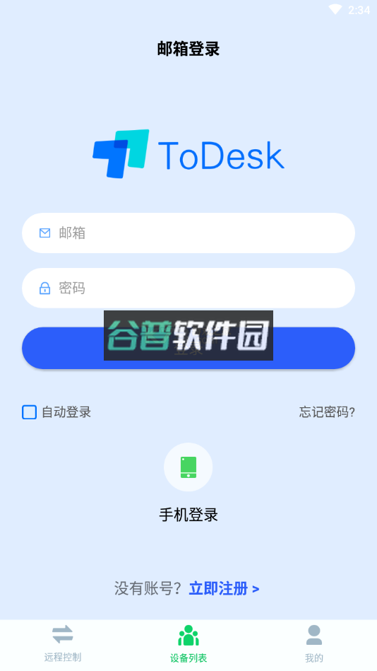 ToDesk远程手机版v4.8.3.1截图1
