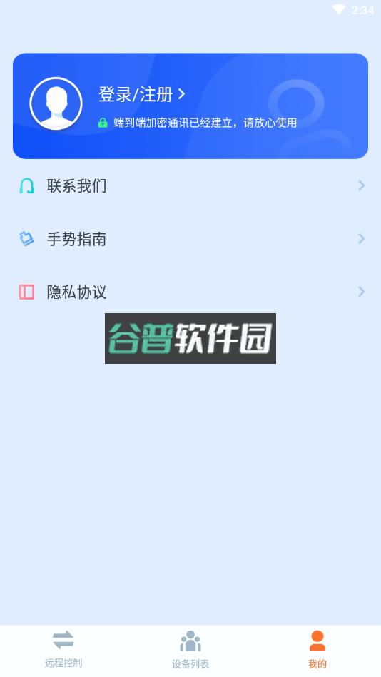 ToDesk远程手机版v4.8.3.1截图2