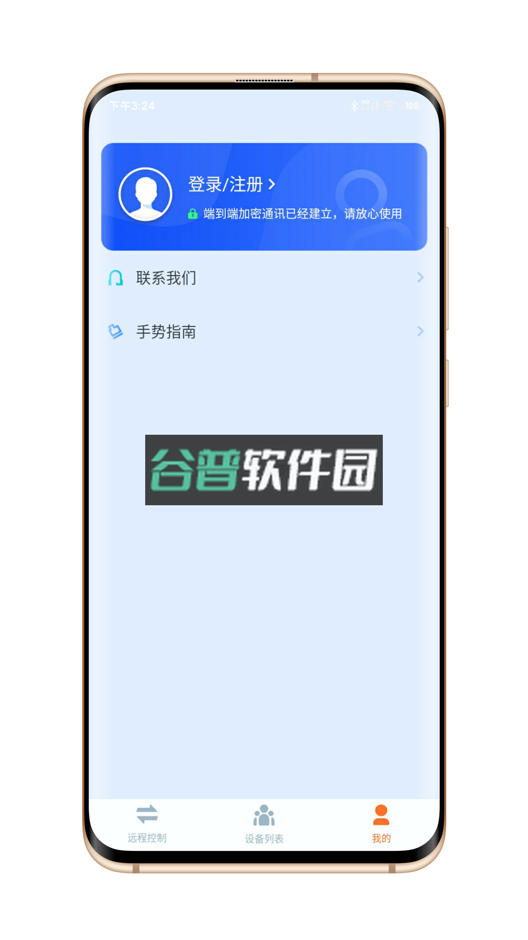 ToDesk远程手机版v4.8.3.1截图3