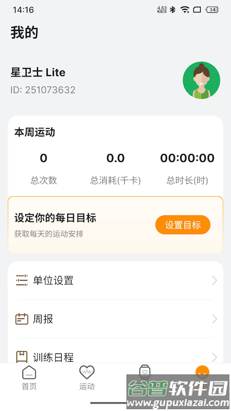 星卫士Lite app截图1