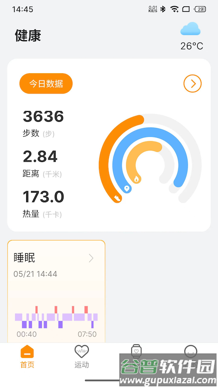 星卫士Lite app截图3