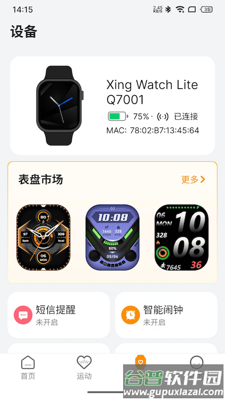 星卫士Lite app截图4