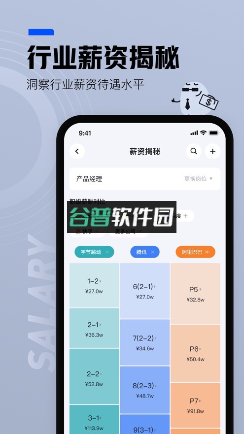 脉脉app下载v6.7.2截图1