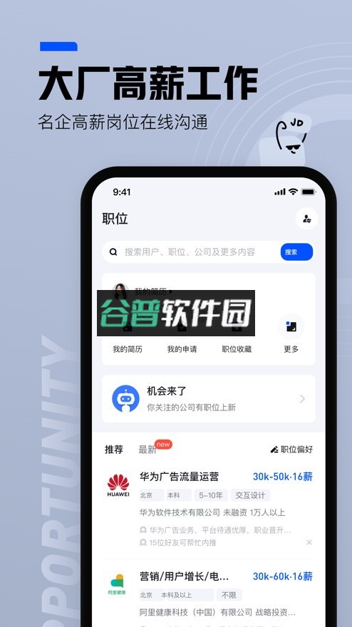 脉脉app下载v6.7.2截图2