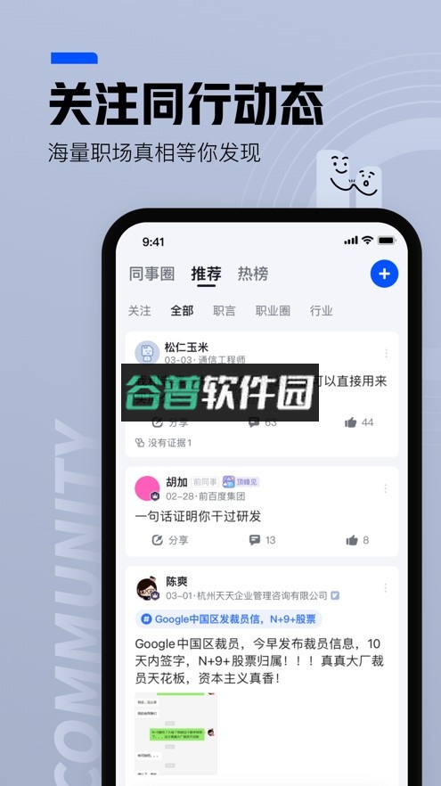 脉脉app下载v6.7.2截图3