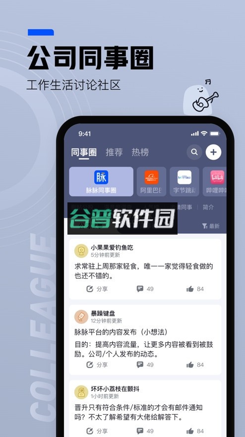脉脉app下载v6.7.2截图4